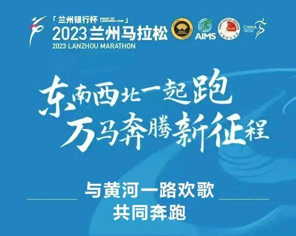 兰州马拉松组委会_兰州马拉松举办方是谁_兰州马拉松主办方