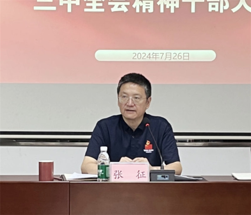 湛江潜校党委深入学习宣传贯彻党的二十届三