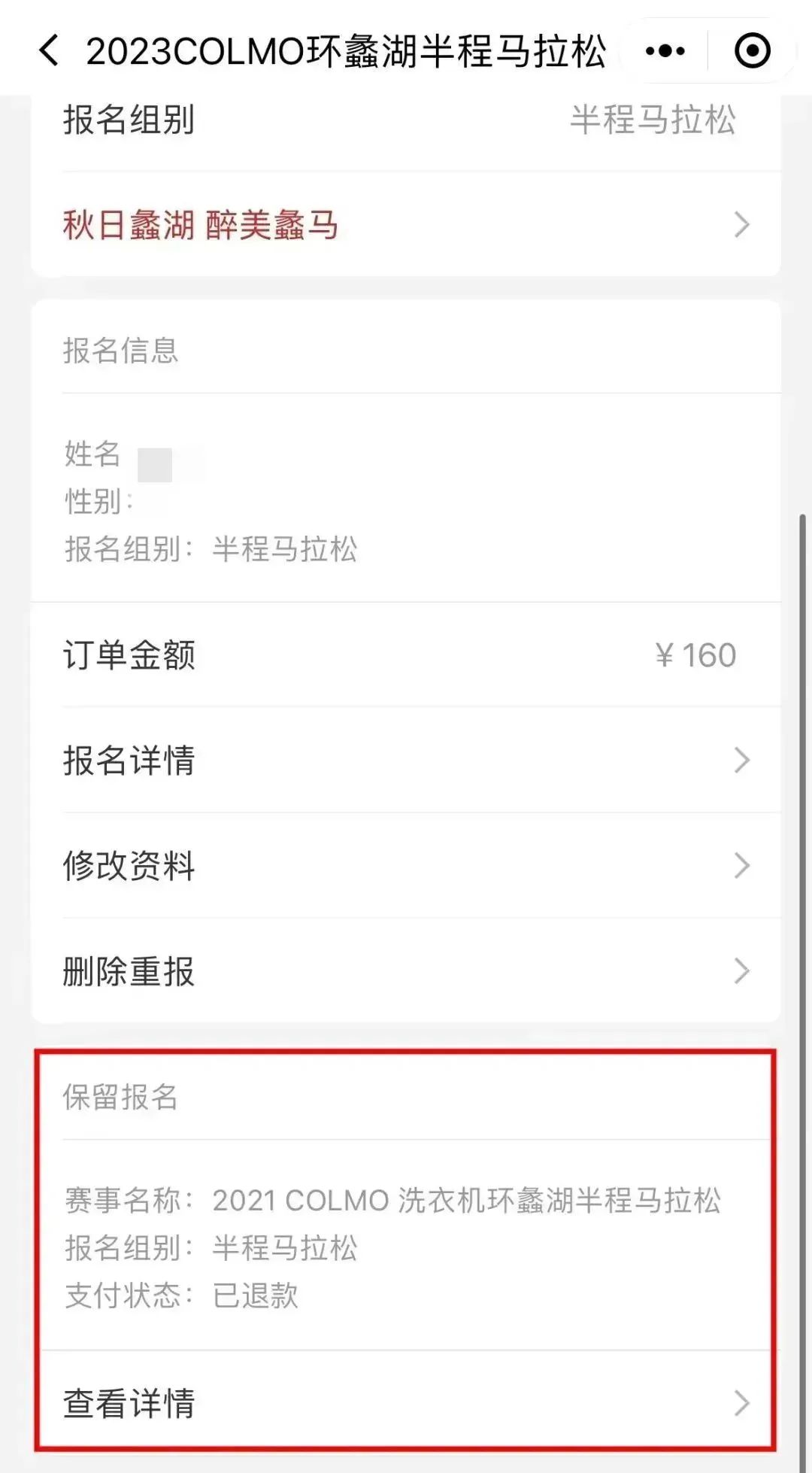 蠡湖半程马拉松_无锡蠡湖半程马拉松奖牌_蠡湖马拉松2019官网